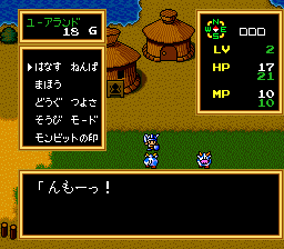 Seiryū Densetsu Monbit (TurboGrafx CD) screenshot: The hero engages in a profound, philosophically meaningful conversation with a cow