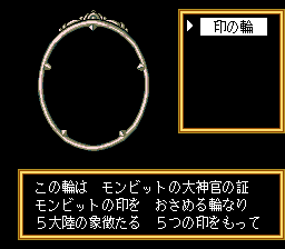 Seiryū Densetsu Monbit (TurboGrafx CD) screenshot: This is the famous magic amulet
