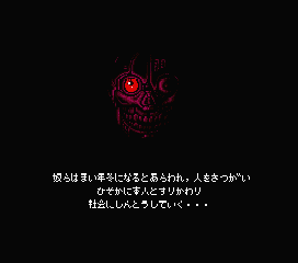 SD Snatcher (MSX) screenshot: Someone here watched too much "Terminator"...