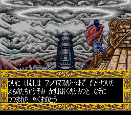 Lady Sword: Ryakudatsusareta 10-nin no Otome (TurboGrafx-16) screenshot: The hero looks at the tower