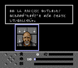 Makai Hakkenden Shada (TurboGrafx-16) screenshot: Chatting with the elder