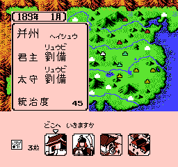 Sangokushi II: Haō no Tairiku (NES) screenshot: Main in-game menu