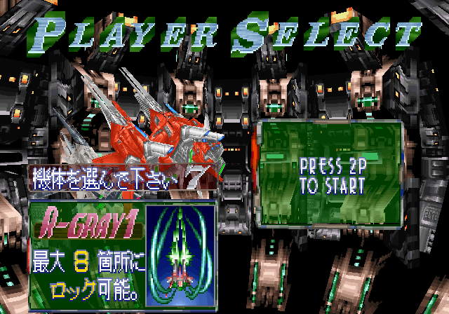 RayStorm (SEGA Saturn) screenshot: Select your ship