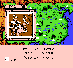Sangokushi II: Haō no Tairiku (NES) screenshot: Do you give up?