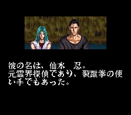 Yū Yū Hakusho Final: Makai Saikyō Retsuden (SNES) screenshot: Story Mode Screen 1
