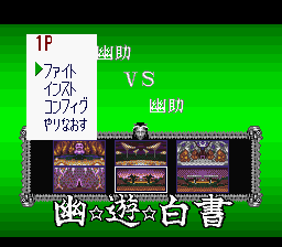 Yū Yū Hakusho Final: Makai Saikyō Retsuden (SNES) screenshot: Training Mode-You Can Select Your Fighting Location