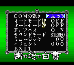 Yū Yū Hakusho Final: Makai Saikyō Retsuden (SNES) screenshot: Options Menu