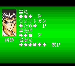 Yū Yū Hakusho Final: Makai Saikyō Retsuden (SNES) screenshot: Yusuke's Moves List