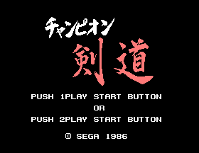 Champion Kendo (SG-1000) screenshot: Title screen