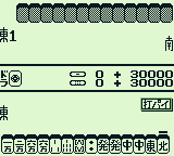 Yakuman (Game Boy) screenshot: Starting the one player game.