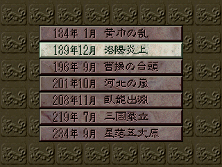 Sangokushi V (PlayStation) screenshot: Scenario select screen