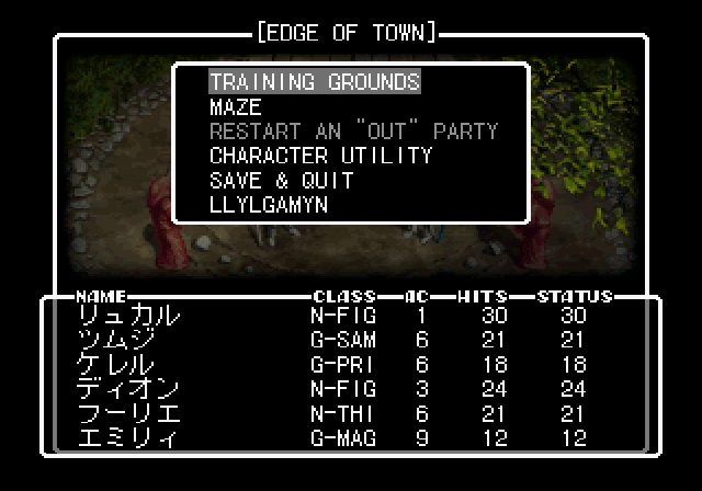 Wizardry: Llylgamyn Saga (SEGA Saturn) screenshot: Ready to enter the dungeon?