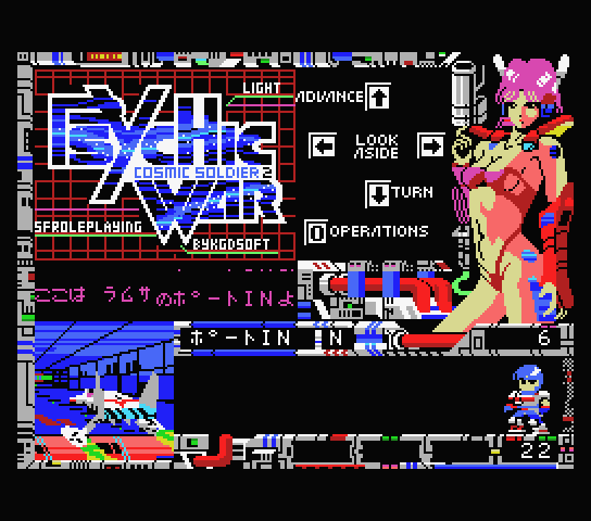 Cosmic Soldier: Psychic War (MSX) screenshot: Some rooms contain objects of interest