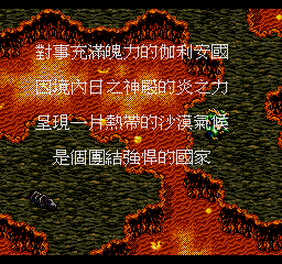 Brave Battle Saga (Genesis) screenshot: Humans once shared the world with demons.