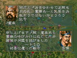 Sangokushi V (PlayStation) screenshot: Inflaming discussion