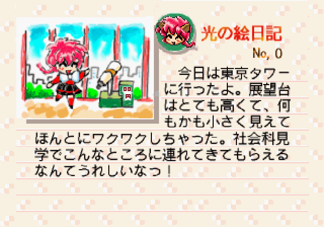 Magic Knight Rayearth (SEGA Saturn) screenshot: Diary entry