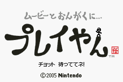 Play-Yan (Game Boy Advance) screenshot: This is the screen that first comes up
