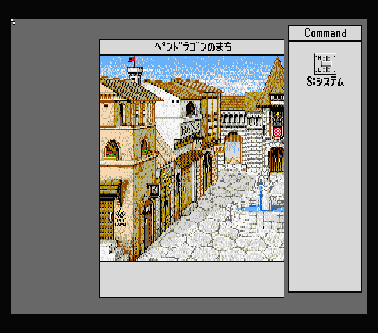 Phantasie IV: The Birth of Heroes (MSX) screenshot: The town of Pendragon