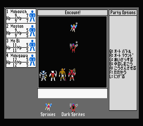 Phantasie IV: The Birth of Heroes (MSX) screenshot: Random encounter