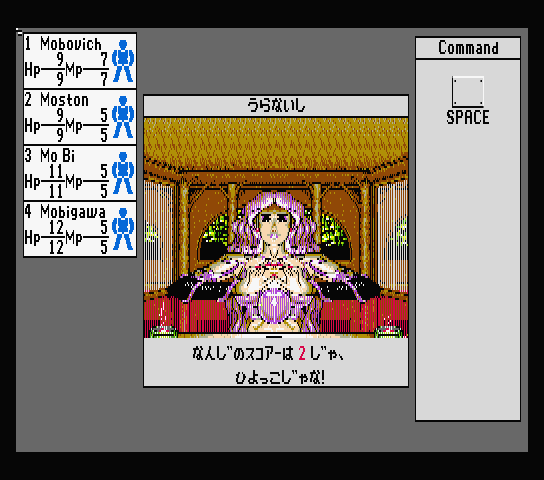 Phantasie IV: The Birth of Heroes (MSX) screenshot: Visiting the mystic