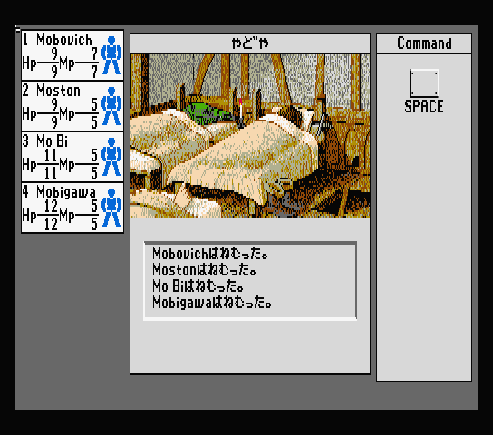 Phantasie IV: The Birth of Heroes (MSX) screenshot: Inn