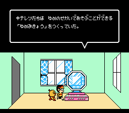 Kiteretsu Daihyakka (NES) screenshot: Intro