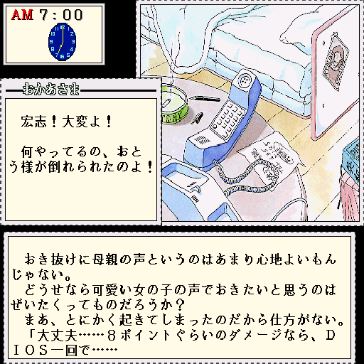 Soft de Hard na Monogatari (Sharp X68000) screenshot: The hero talks to his mother