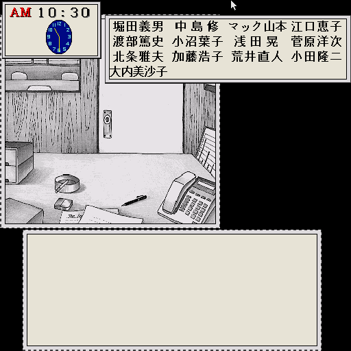 Soft de Hard na Monogatari (Sharp X68000) screenshot: So many people to talk to...