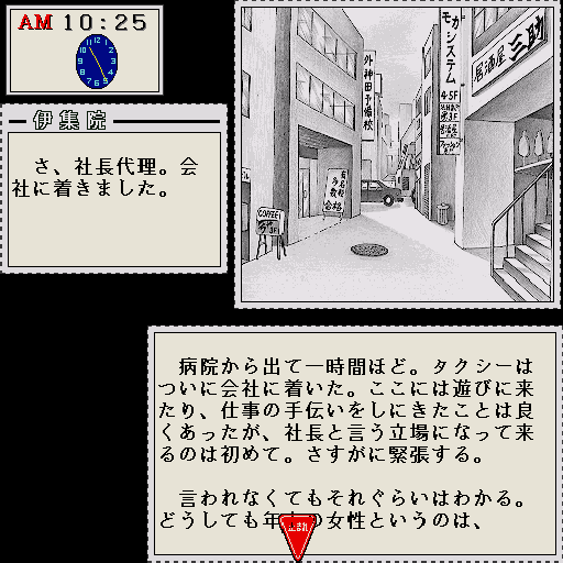 Soft de Hard na Monogatari (Sharp X68000) screenshot: Outside