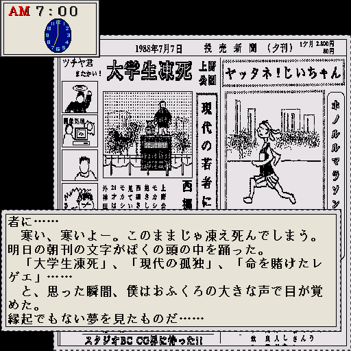 Soft de Hard na Monogatari (Sharp X68000) screenshot: Reading articles