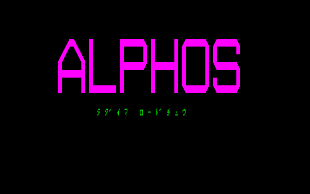 Alphos (PC-88) screenshot: Loading screen