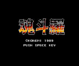 Contra (MSX) screenshot: Title screen