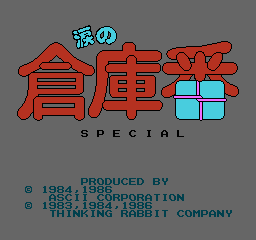 Namida no Sōkoban Special (NES) screenshot: Title screen