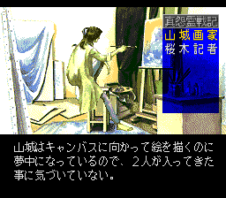 Shin Onryō Senki (TurboGrafx CD) screenshot: Visiting a painter