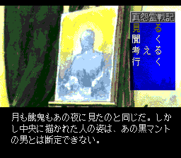 Shin Onryō Senki (TurboGrafx CD) screenshot: The painting is by far not as scary as in the original version!