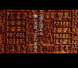 Shin Onryō Senki (TurboGrafx CD) screenshot: Intro