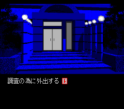 Shin Onryō Senki (TurboGrafx CD) screenshot: Stepping outside, at night