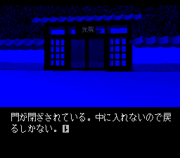 Shin Onryō Senki (TurboGrafx CD) screenshot: Mysterious temple