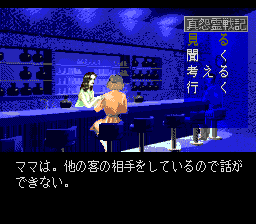 Shin Onryō Senki (TurboGrafx CD) screenshot: Need information?..