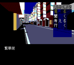 Shin Onryō Senki (TurboGrafx CD) screenshot: The main street looks completely different