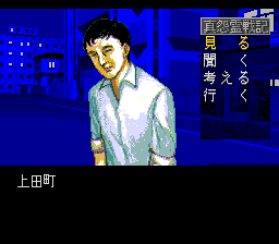 Shin Onryō Senki (TurboGrafx CD) screenshot: Random citizen