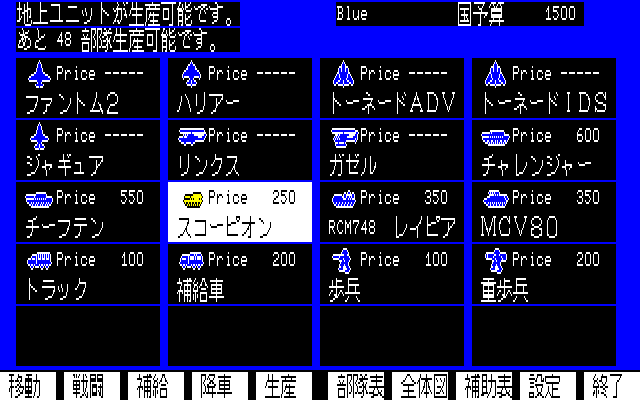 Super Daisenryaku (PC-88) screenshot: Buying units