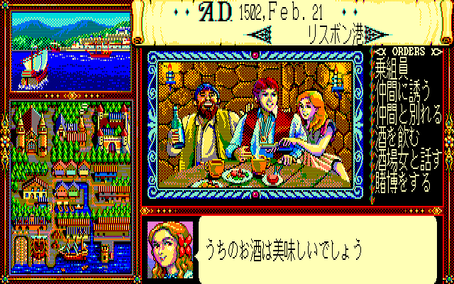 Uncharted Waters (PC-88) screenshot: Drinking and having fun