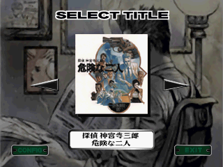 Tantei Jinguji Saburo: Early Collection (PlayStation) screenshot: Early Collection - Kiken na Futari game select screen