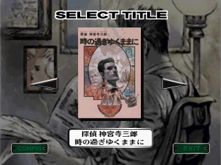 Tantei Jinguji Saburo: Early Collection (PlayStation) screenshot: Early Collection - Toki no Sugiyuku Mama ni game select screen