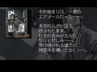 Tantei Jinguji Saburo: Early Collection (PlayStation) screenshot: Early Collection - Mikan on Report ad blurb