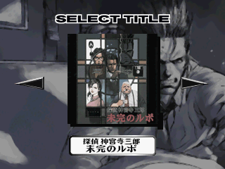 Tantei Jinguji Saburo: Early Collection (PlayStation) screenshot: Early Collection - Video menu for intro from PSX game titles