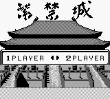 Shi-Kin-Joh (Game Boy) screenshot: Main Menu