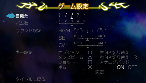 Cho Aniki Zero (PSP) screenshot: Options!