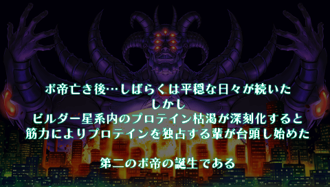Cho Aniki Zero (PSP) screenshot: Opening story.
